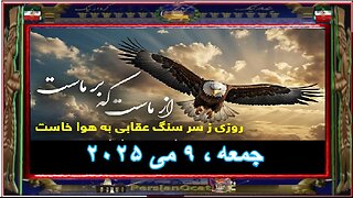 از ماست که بر ماست