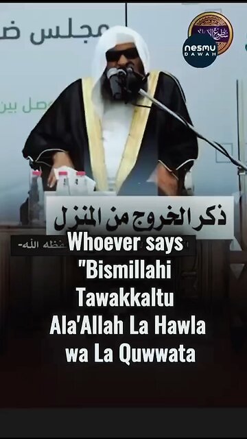 The Dua of Leaving Home by Sh.Saleh Al-Suhaymi حفظه الله