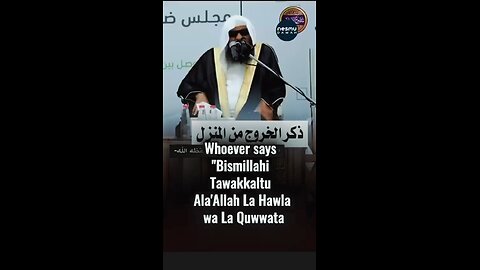 The Dua of Leaving Home by Sh.Saleh Al-Suhaymi حفظه الله