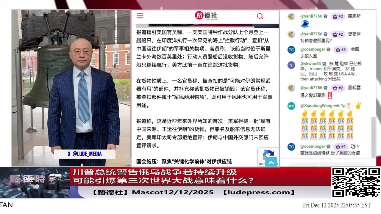 【路德社】川普总统警告俄乌战争若持续升级可能引爆第三次世界大战意味着什么？12/12/2025 Mascot【ludepress.com】