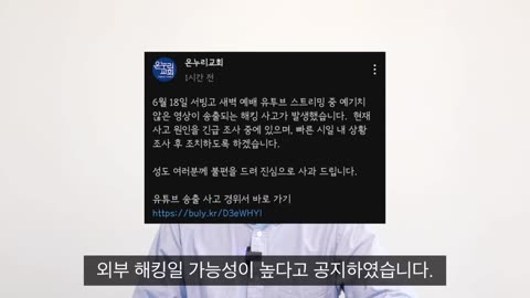 정말 충격이다. 우리교회 예배 방송에 갑자기 인공기와 북한 국가가 나왔다.