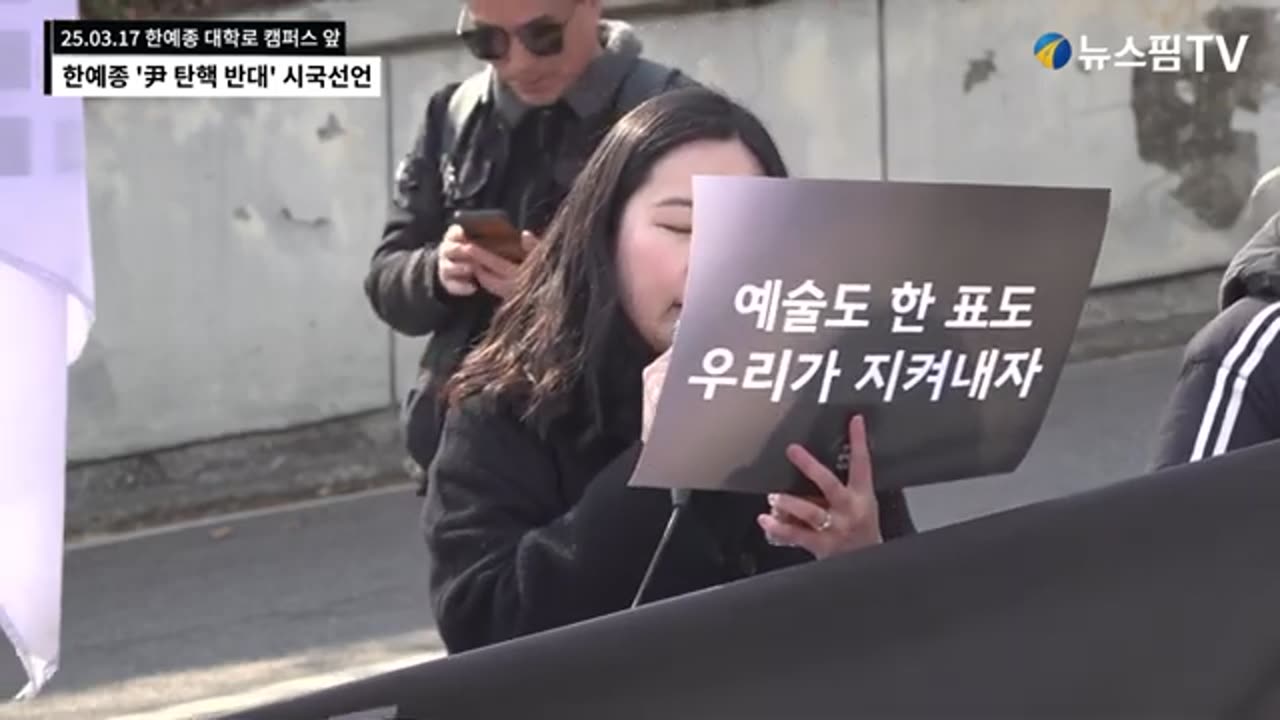 한예종 시국 선언