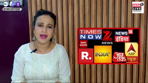 गोदी मीडिया पर भड़की एंकर आशिमा त्यागी, सिर्फ़ विपक्ष पर हमला और मोदी की वाह-वाही! | Desh Live