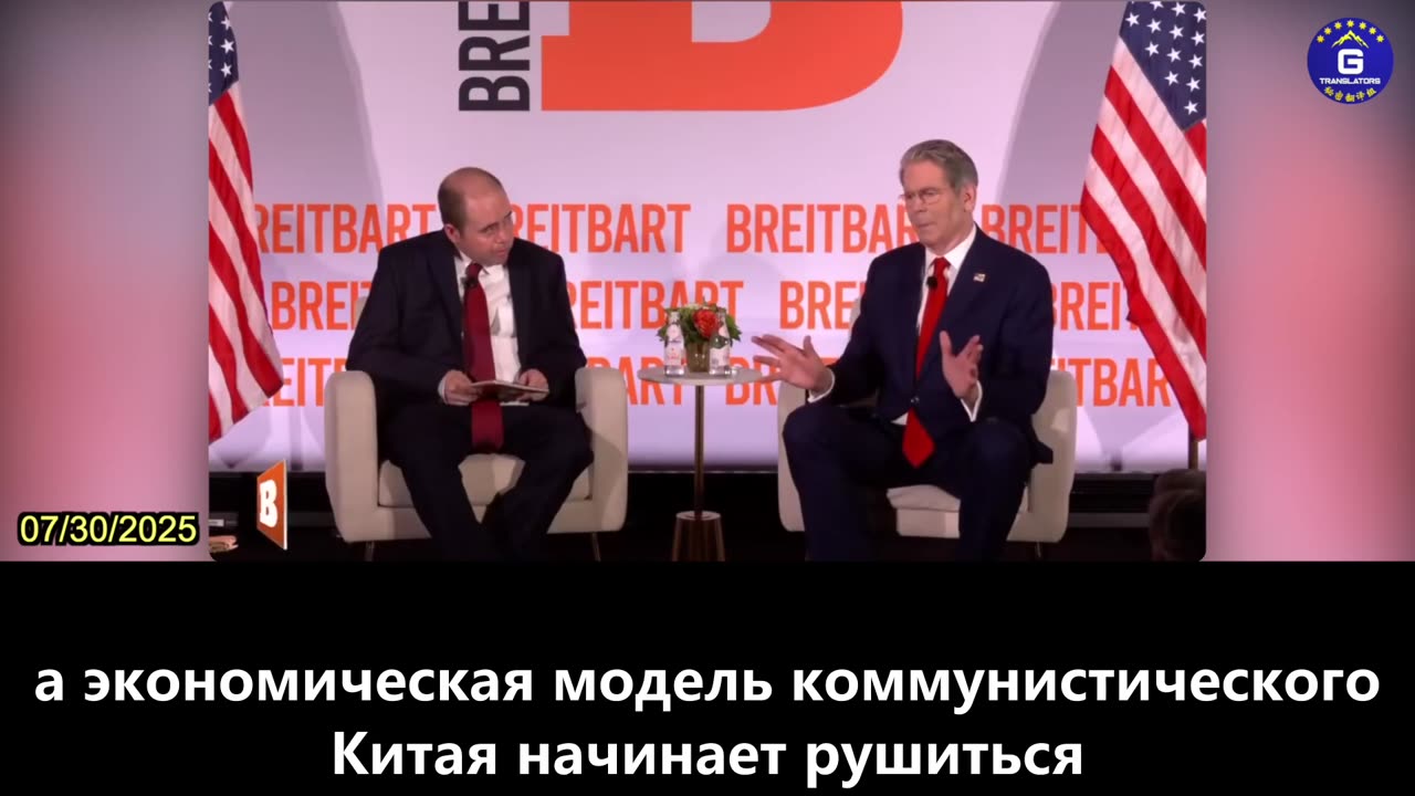 【RU】Министр финансов США Бессент: Экономическая модель КПК начинает рушиться