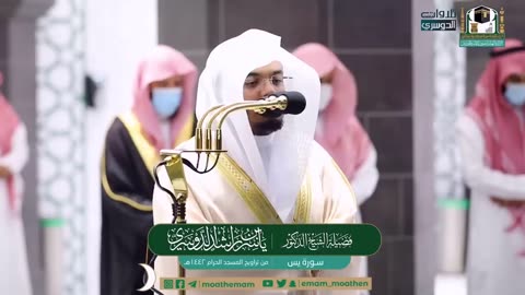 سورة يسٓ كاملة للشيخ ياسر الدوسري من ليالي رمضان عام 1442 هـ Surah Yaseen