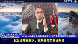 （十）为戳破中共谎言美国军方允许在南海的美军舰队实施录像【2022年01月21日文贵大直播精选】