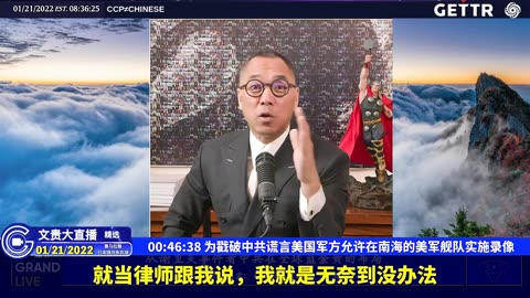 （十）为戳破中共谎言美国军方允许在南海的美军舰队实施录像【2022年01月21日文贵大直播精选】