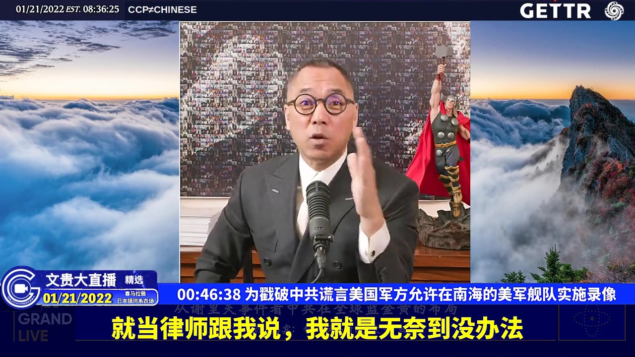 （十）为戳破中共谎言美国军方允许在南海的美军舰队实施录像【2022年01月21日文贵大直播精选】