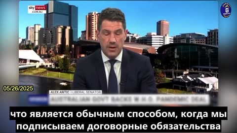 【RU】Австралийский сенатор Азия призывает последовать примеру США и выйти из ВОЗ