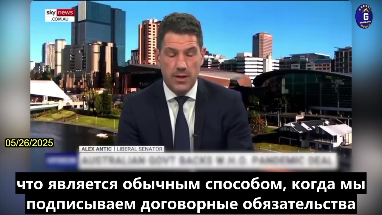 【RU】Австралийский сенатор Азия призывает последовать примеру США и выйти из ВОЗ