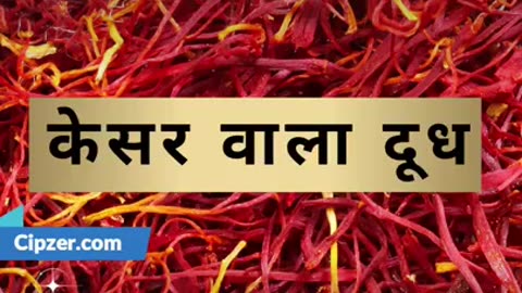 Kesar Wala Doodh Health Benefits