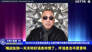 （二）在冬奥会战场上七哥不眠不休紧盯现场动静和西方怎么动【2022年02月04日文貴大直播精选】
