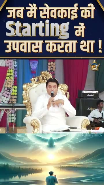 जब मैं सेवकाई की Starting में उपवास करता था !