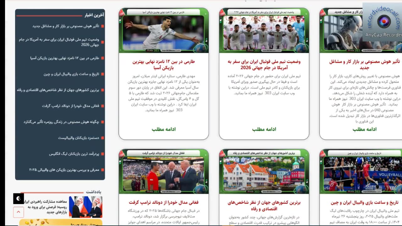 ایران 303 نیوز