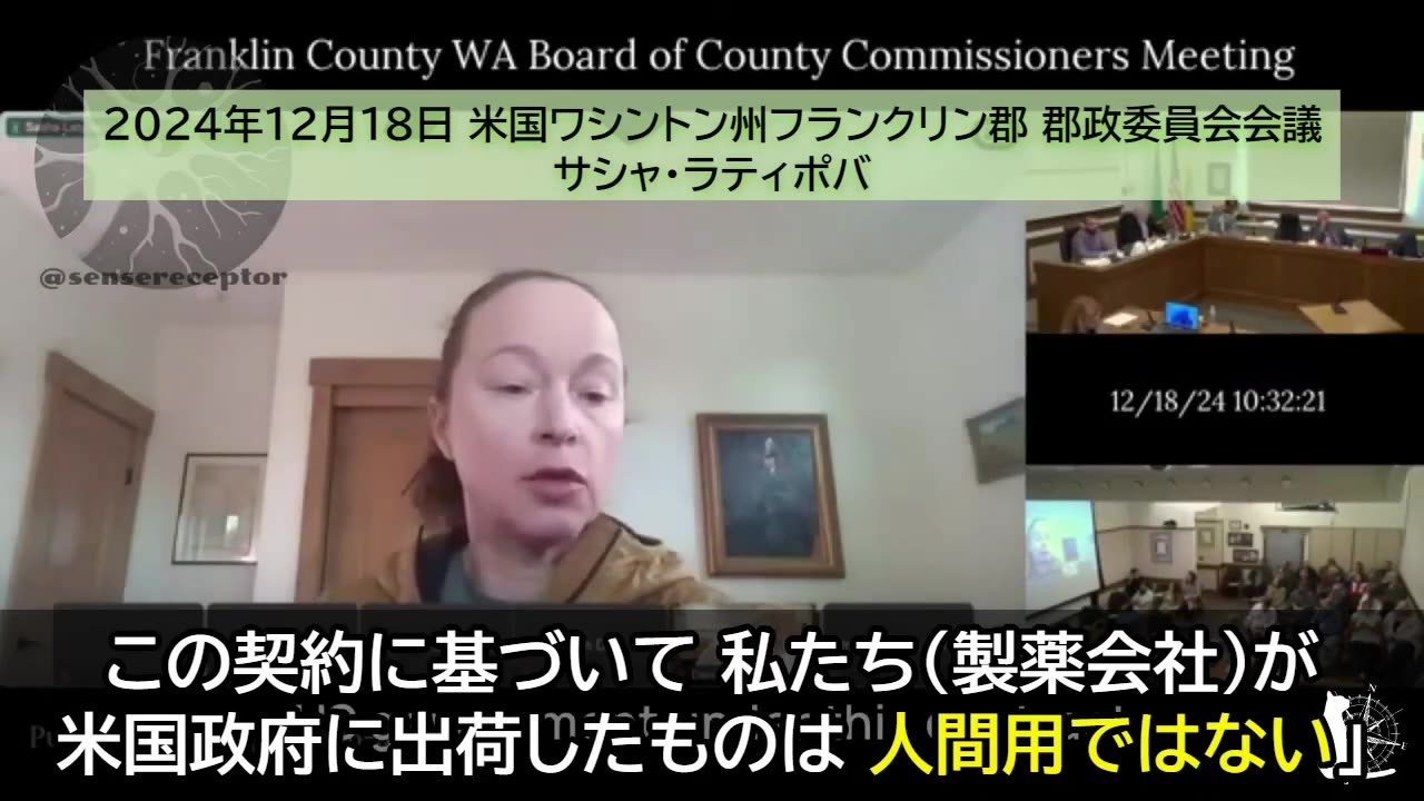 コロナワクチンは「人間用ではない」サシャ・ラティポバ COVID Vax is Not for Human Use Sasha Latypova 2024/12/18