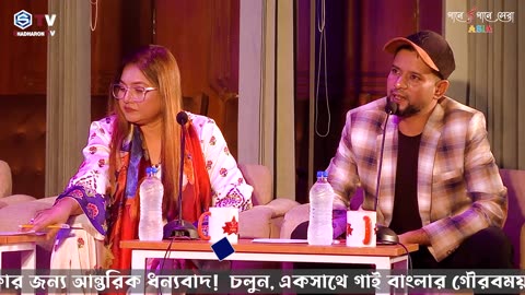 তোর সনে মোর গোপন পিরিত রে | আমি তোর পিরিতের মরা | গানে গানে সেরা সিজন-২ (এশিয়া ) ”সা থেকে গা” |