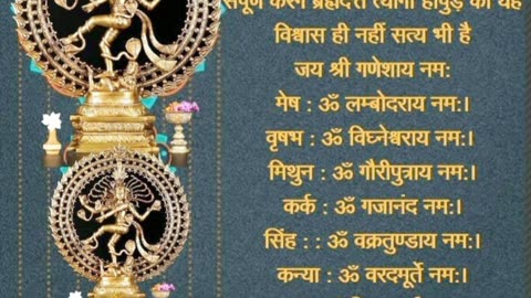 बारह मंत्र।