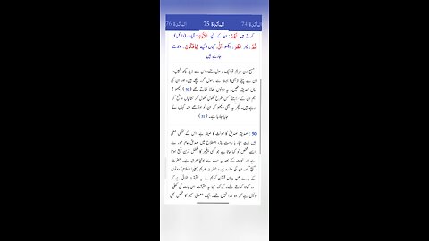 5: 75 Surah Maidah Ayah 75 Quran , Urdu Translation