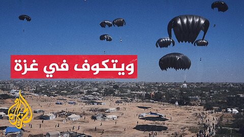 مبعوث الرئيس الأمريكي يتفقد مركز مساعدات جنوب قطاع غزة