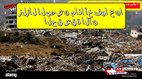 زلزال الصين: ماذا أخفوا عنا؟ الحقيقة الآن! ️