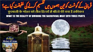Reality of dividing meat into three parts قربانی کے گوشت کو تین حصوں میں تقسیم کرنے کی حقیقت