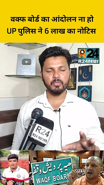 "UP Police Issues Notices to Prevent Agitation by Waqf Board"