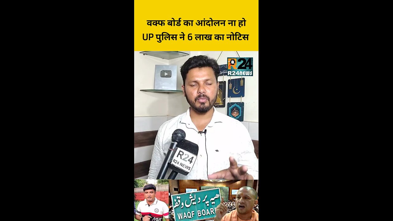 "UP Police Issues Notices to Prevent Agitation by Waqf Board"