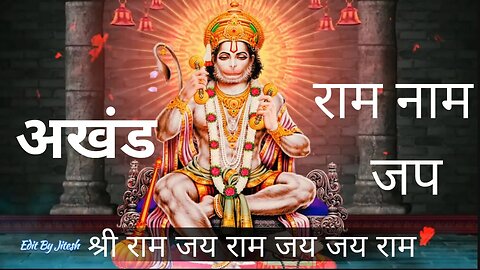 राम नाम जाप 11000 बार | Shri Ram Naam Jaap 11000 Times | Ram Ram Chanting | श्री राम नाम जाप