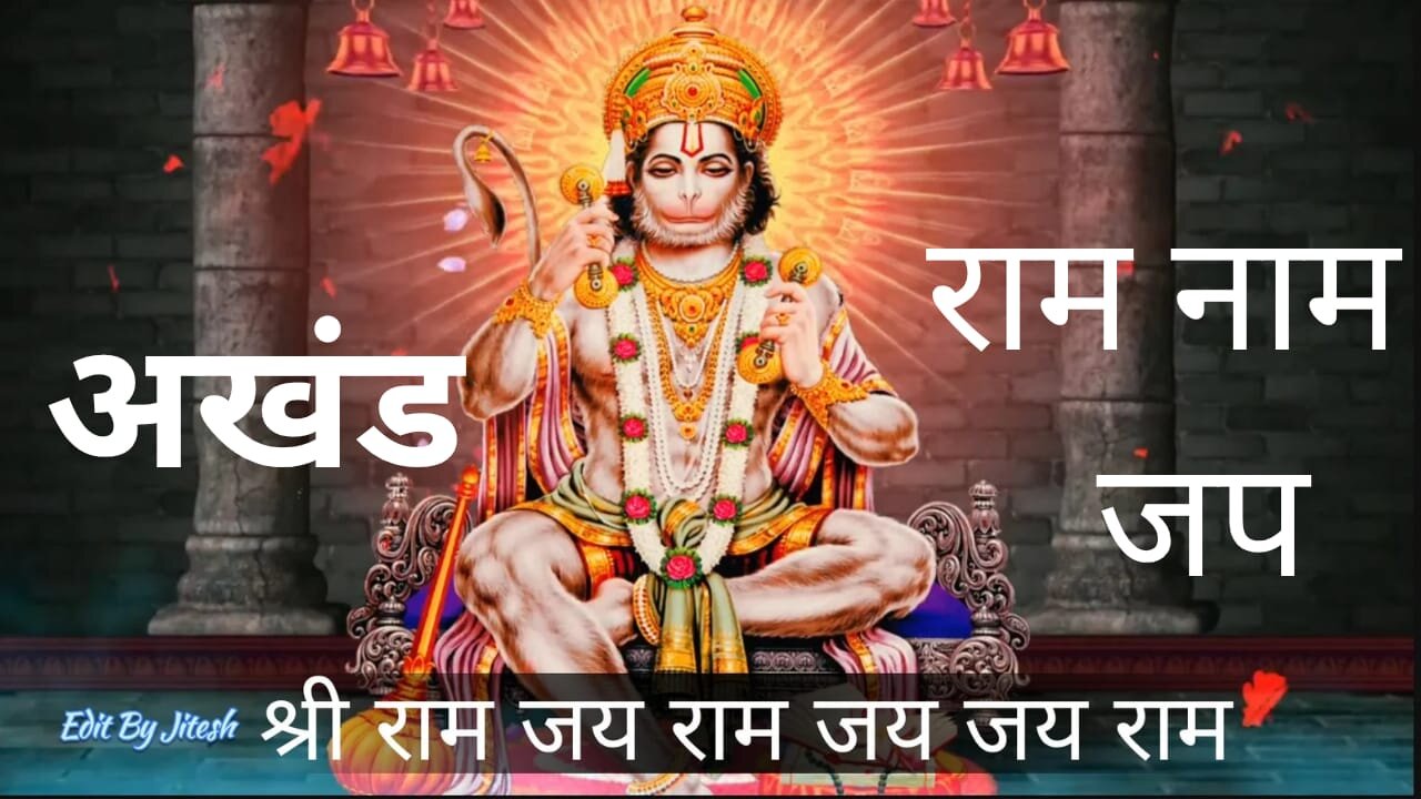 राम नाम जाप 11000 बार | Shri Ram Naam Jaap 11000 Times | Ram Ram Chanting | श्री राम नाम जाप