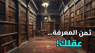 المخطوطة الأندلسية الملعونة: الكتاب الذي يسرق عقلك بمجرد لمسه!