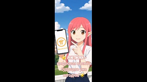 🌟 Pi Network — цифровая валюта будущего уже сегодня