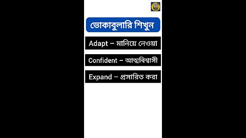 খুব দরকারী 10 টি Vocabulary ✅ #spokenenglish #vocabulary #englishspeaking #learnenglish #english