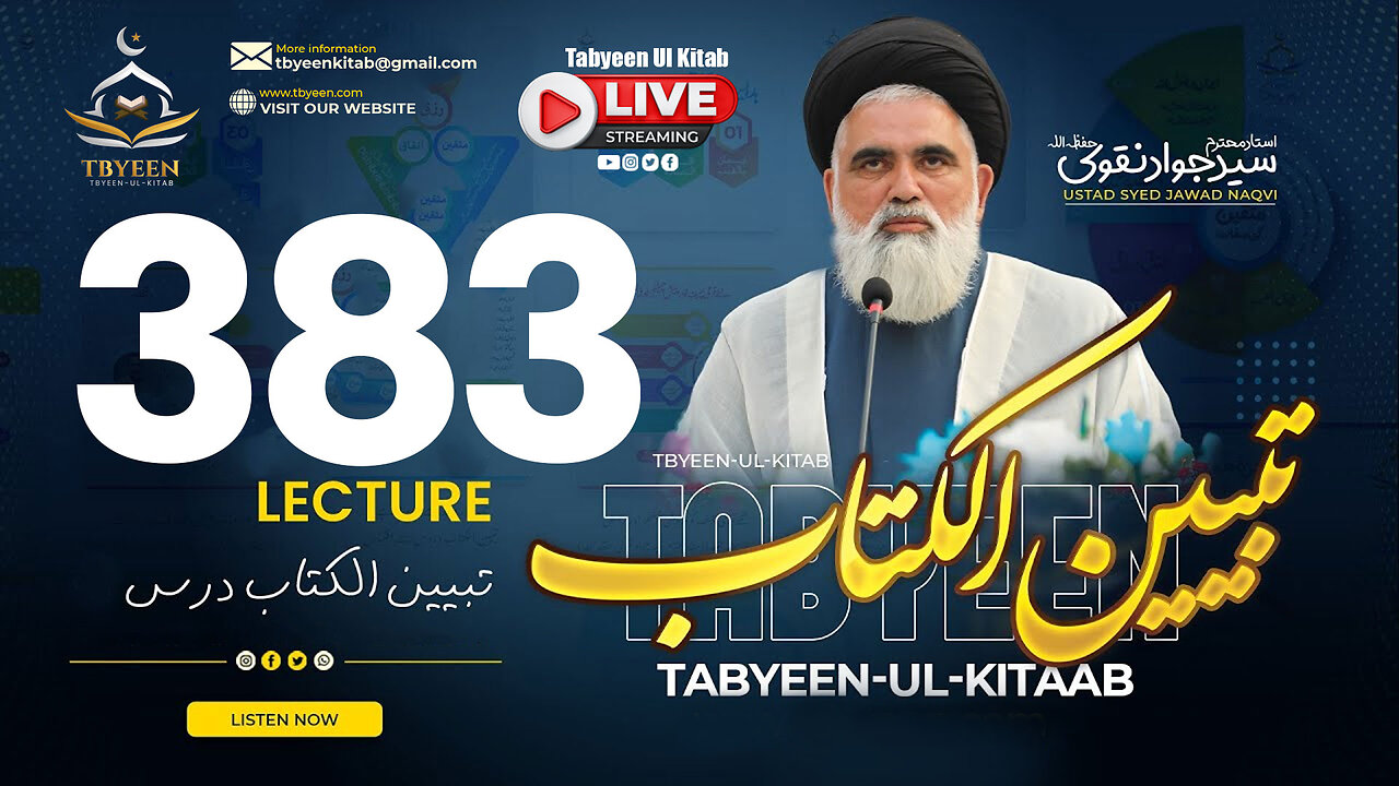 Live Tabyeen Ul Kitab || Syed Jawad Naqvi h.a || Dars #383 | 14th July 2025