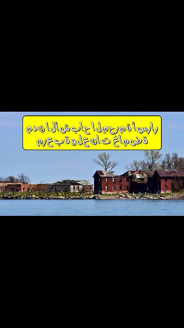 مدن الأشباح المحرمة: أسرار مرعبة ولعنات غامضة!