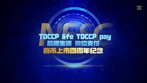 2025.11.02 《灭共生活圈》 特別節目 TDCCP life TDCCP pay —— TDCCP狂歡Carnival視頻大賽首季收官 喜幣上市四周年紀念（郝海东 叶钊颖 部分）（中英双语字幕）