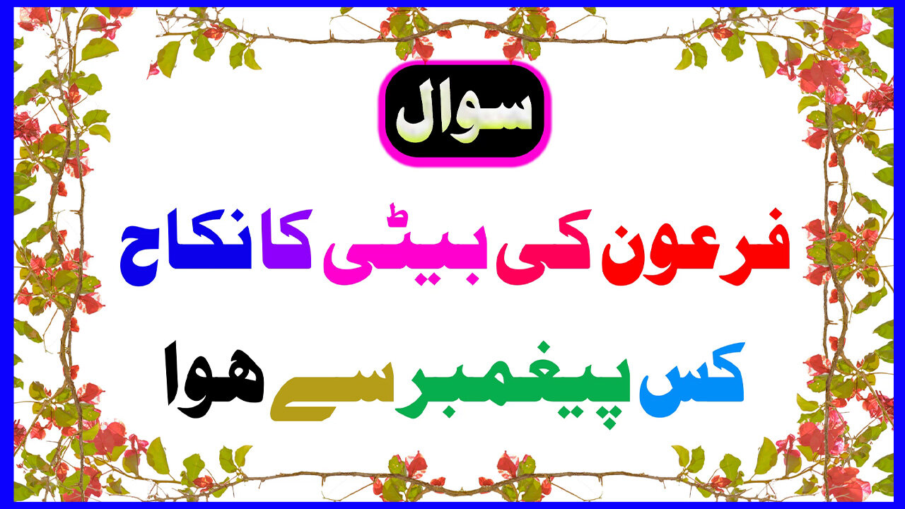 Top Islamic Questions Answers - Islamic Quiz - Islamic Paheliyan - Islamic Sawal Jawab