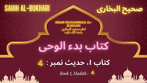 Bukhari Sharif Book 1 Hadith 4