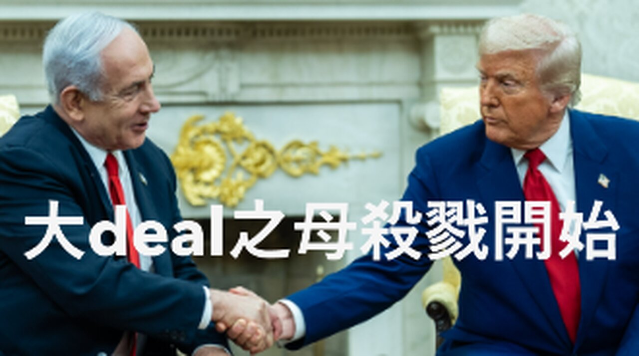 多撈侵+天選國之加沙發財大計 唔走就送佢哋上路