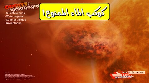 مذهل: كوكب "ممنوع" عملاق يحوي الماء أسرار الاكتشاف؟ #فضاء #كواكب #اكتشافات