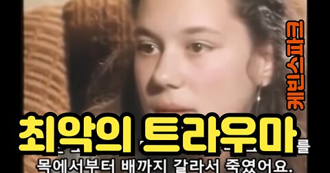 최악의 사건은 테레비에 안 나옵니다.