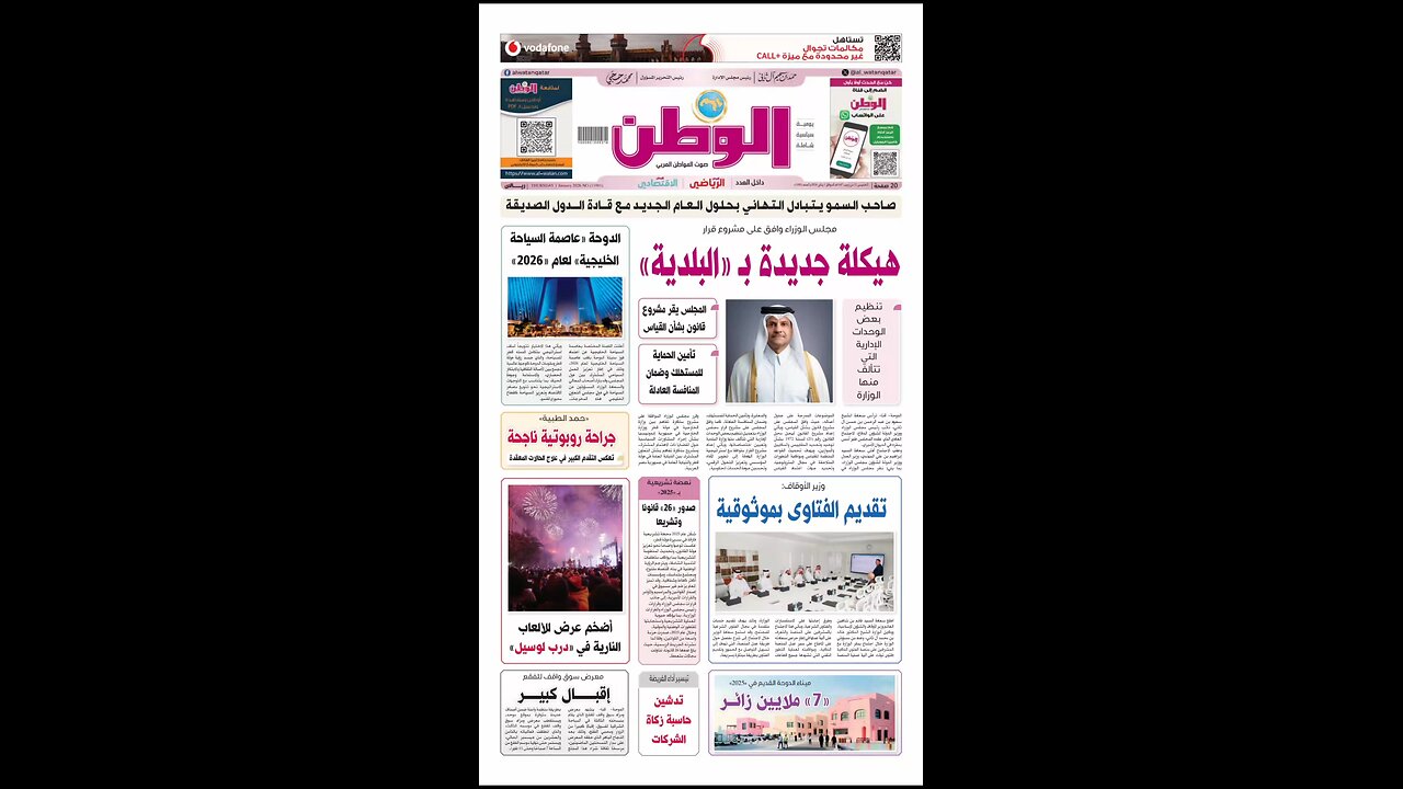 PDF اليوم الخميس 01 يناير 2026