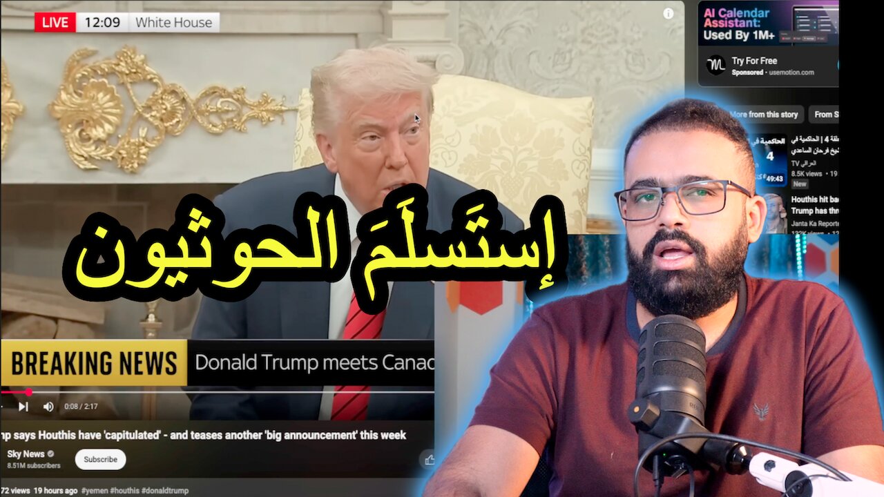 الحوثيون يتوسلون بأمريكا لايقاف الهجمات الجوّية - هذا ما يدّعيه ترامب