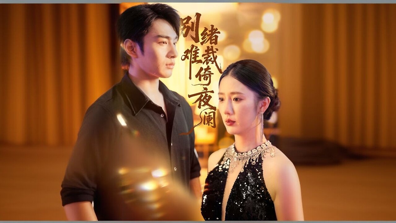 Beneath The Lie| Parting Thoughts Are Hard To Quell As I Lean Against The Still Of The Night | Don't Be Reluctant To Part At The End Of The Night | 别绪难裁倚夜阑