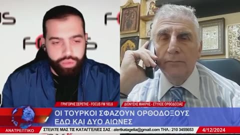 Ο ΜΗΤΣΟΤΑΚΗΣ ΒΟΗΘΑΕΙ ΤΟΥΣ ΙΣΛΑΜΙΣΤΕΣ - ΣΕΡΕΤΗΣ ΓΡΗΓΟΡΗΣ