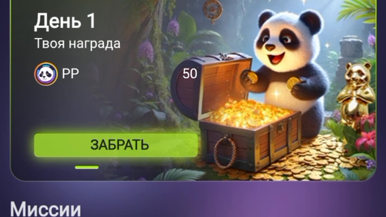 Panda
