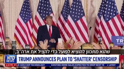 הכרזת טראמפ על תוכניתו למאבק בצנזורה בקמפיין בחירות 2024 ( עוד הצהרות מהקמפיין בתיאור של הסרטון )