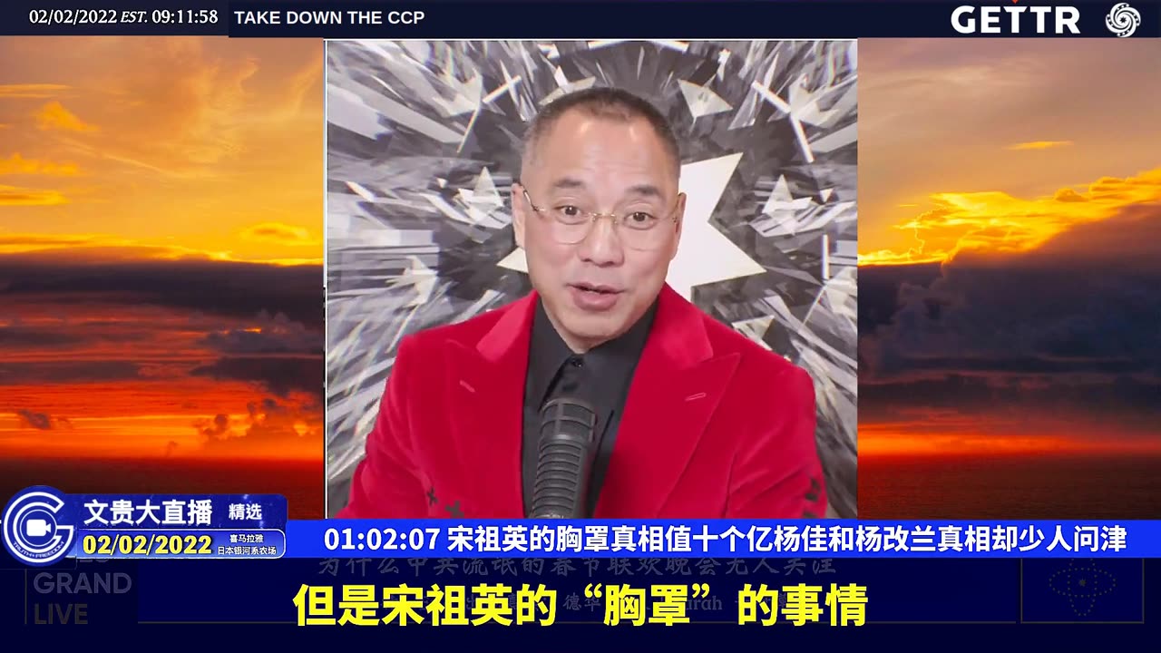 （十五）宋祖英的胸罩真相值十个亿杨佳和杨改兰真相却少人问津【2022年02月02日文貴大直播精选】