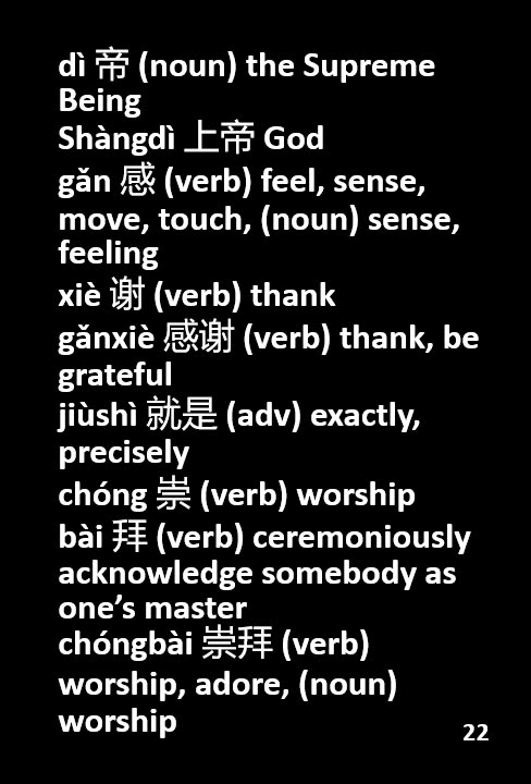 Notes - Why pray when God knows everything ENG CHI Pinyin - Part 2