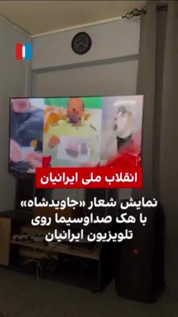 Χακάρισμα σε ιρανικά κρατικά κανάλια: Μετέδωσαν μηνύματα Ρεζά Παχλαβί και πλάνα διαδηλώσεων