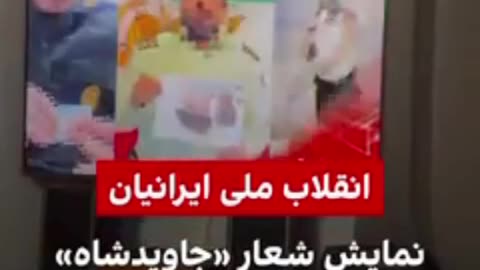 Χακάρισμα σε ιρανικά κρατικά κανάλια: Μετέδωσαν μηνύματα Ρεζά Παχλαβί και πλάνα διαδηλώσεων